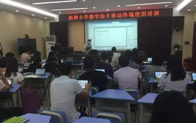 天喻教育助力深圳西湾小学数学教学与信息技术活动圆满成功!